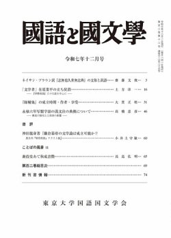 国語と国文学 2025年12月号 (発売日2025年11月12日) 表紙