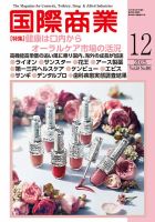 国際商業 2025年12月号 表紙