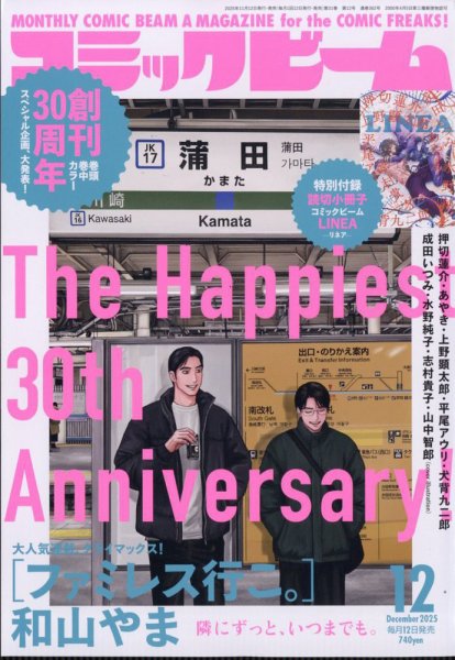 コミックビーム 2025年12月号 (発売日2025年11月12日) 表紙