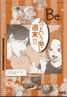 COMIC Be　（コミック　ビー） 2025年12月号 (発売日2025年11月13日) 表紙