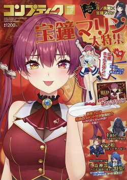 コンプティークの最新号【2025年12月号 (発売日2025年11月10日