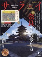 サライ 2025年12月号 表紙
