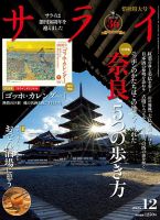 サライ 2025年12月号 (発売日2025年11月08日) 表紙