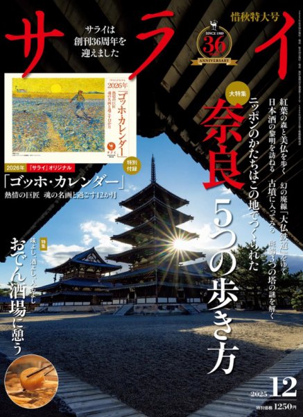サライ 2025年12月号 (発売日2025年11月08日) | 雑誌/電子書籍/定期