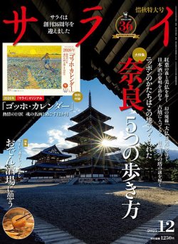サライ 2025年12月号 (発売日2025年11月08日) 表紙