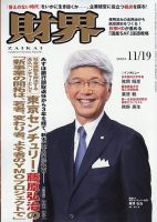 財界 2025年11/19号 表紙