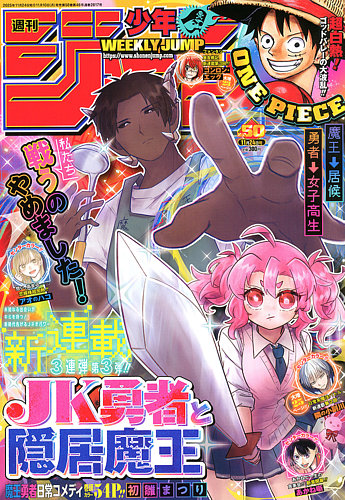 少年ジャンプ　2001年11号～20号 少年ジャンプ 2001年11号～20号 週刊少年ジャンプ 2001年52号の