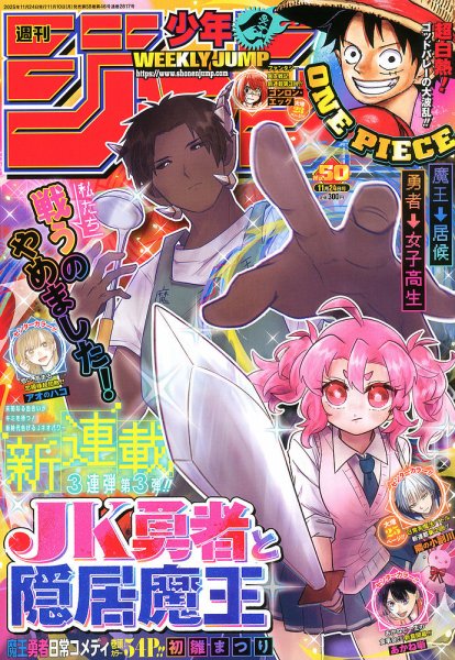昭和54年 少年ジャンプ 11月25日増刊号 昭和54年 少年ジャンプ 11月25日増刊号 【公式通販】