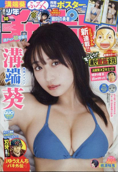 週刊少年チャンピオン 2025年11/27号 (発売日2025年11月13日) 表紙