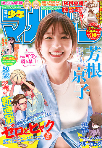 週刊少年マガジン 2025年11/26号 (発売日2025年11月12日) | 雑誌/定期