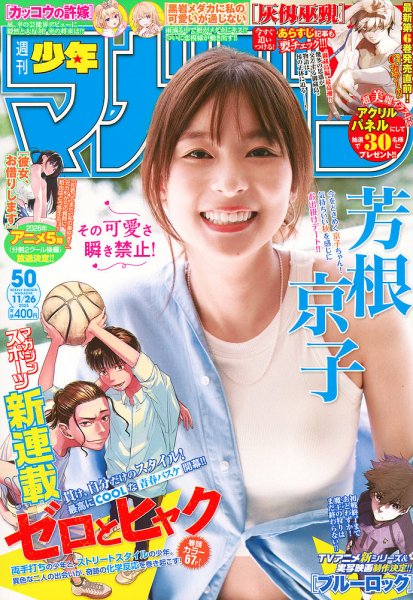 Vanity Fair MARVEL 限定 表紙 雑誌 マガジン 週刊少年マガジン 2025年10/1号 (発売日2025年09月17日) | 雑誌/定期
