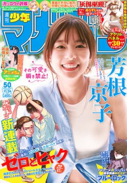 週刊少年マガジン 2025年11/26号 (発売日2025年11月12日) | 雑誌/定期