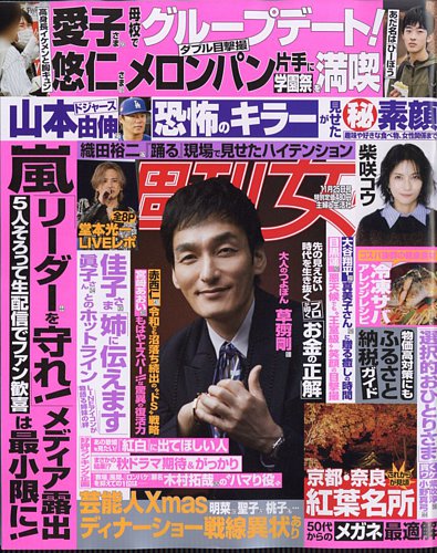 週刊女性 2025年11/25号 (発売日2025年11月11日) | 雑誌/電子書籍/定期