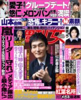 週刊女性 2025年11/25号 (発売日2025年11月11日) 表紙