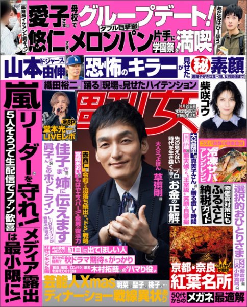 週刊女性 2025年11/25号 (発売日2025年11月11日) | 雑誌/電子書籍/定期