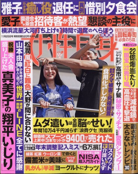 週刊女性自身 2025年11/25号 (発売日2025年11月11日) | 雑誌/定期購読