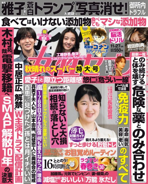 ２０２５週刊誌２７冊 週刊女性セブン 2025年11/27号 (発売日2025年11月10日) | 雑誌/定期