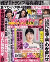 週刊女性セブン 2025年11/27号 (発売日2025年11月10日) 表紙