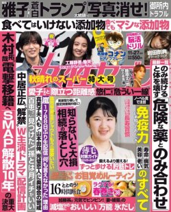 週刊女性セブン 2025年11/27号 (発売日2025年11月10日) | 雑誌/電子