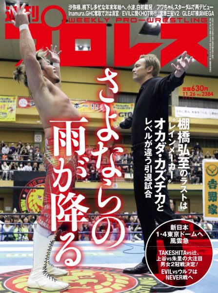週刊プロレス 2025年11/26号 (発売日2025年11月12日) 表紙