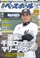 週刊ベースボール 2025年11/24号 表紙
