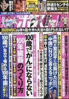 週刊ポスト 2025年11/21号 表紙