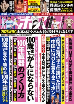 週刊ポスト 2025年11/21号 (発売日2025年11月07日) | 雑誌/定期購読の