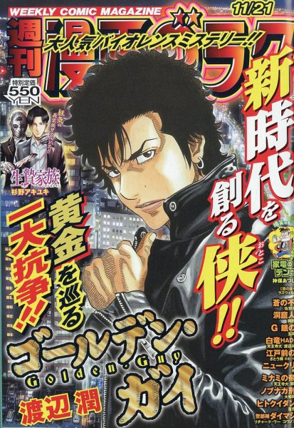 週刊漫画ゴラク 2025年11/21号 (発売日2025年11月07日) 表紙