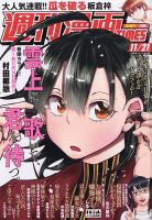 週刊 漫画TIMES (タイムス) 2025年11/21号 (発売日2025年11月07日) 表紙