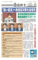 自由民主 第3147号 表紙