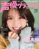 【超希少・直筆サイン】内田真礼 生写真 声優アニメディア 当選品 2728540_n.jpg