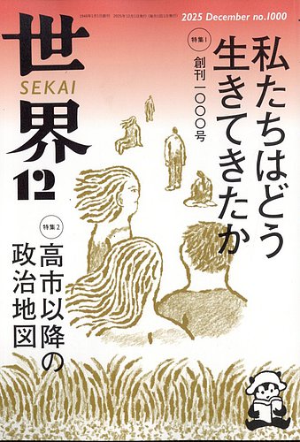 世界の最新号【2025年11月08日発売号】| 雑誌/定期購読の予約はFujisan