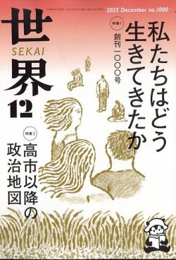 世界の最新号【2025年11月08日発売号】| 雑誌/定期購読の予約はFujisan