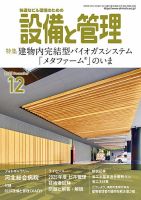設備と管理の最新号【2025年12月号 (発売日2025年11月11日)】| 雑誌
