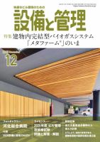 設備と管理 2025年12月号 表紙