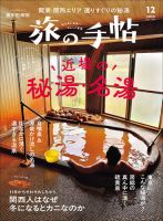 旅行情報誌の商品一覧 | 旅行・タウン情報 雑誌 | 雑誌/定期購読の予約