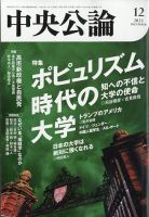 中央公論 2025年12月号 (発売日2025年11月10日) 表紙