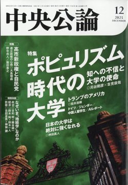 中央公論｜定期購読16%OFF - 雑誌のFujisan
