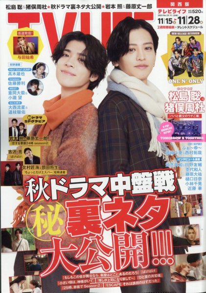 TV LIFE （テレビライフ） 関西版 2025年11/28号 (発売日2025年11月12日) 表紙