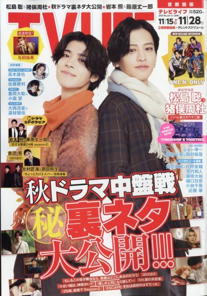 テレビライフ TV LIFE （テレビライフ） 首都圏版 2025年11/28号 (発売日2025年11月