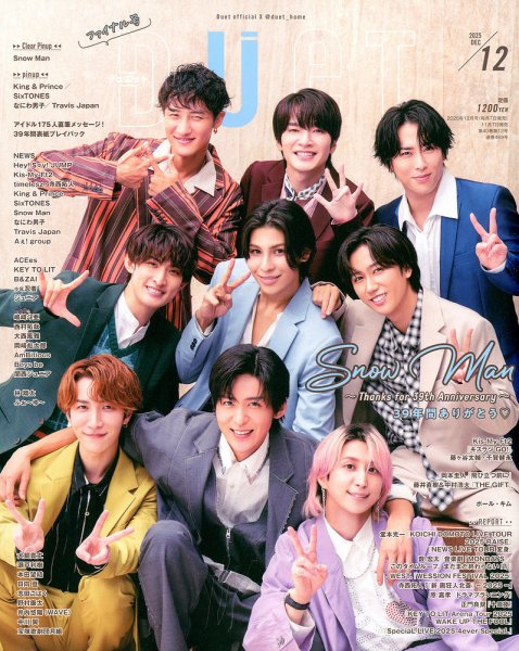 Duet（デュエット） 2025年12月号 (発売日2025年11月07日) 表紙