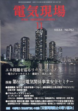 電気現場 2025年11月号 (発売日2025年11月26日) 表紙