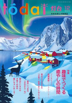 灯台 2025年12月号 (発売日2025年11月10日) 表紙