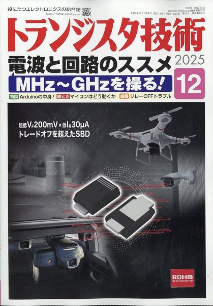 トランジスタ技術 2025年12月号 (発売日2025年11月10日) 表紙