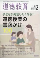 道徳教育 2025年12月号 (発売日2025年11月12日) 表紙