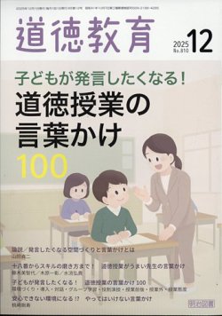 道徳教育 2025年12月号 (発売日2025年11月12日) 表紙