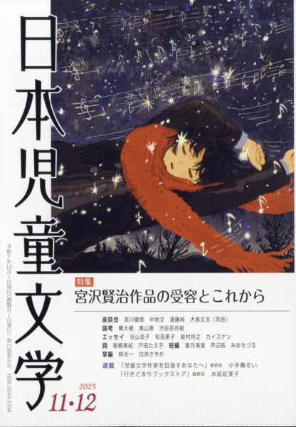 日本児童文学 2025年12月号 (発売日2025年11月08日) 表紙