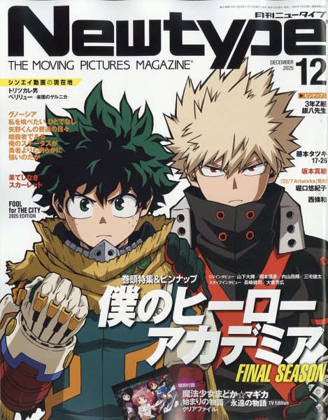 Newtype (ニュータイプ) 2025年12月号 (発売日2025年11月10日) 表紙