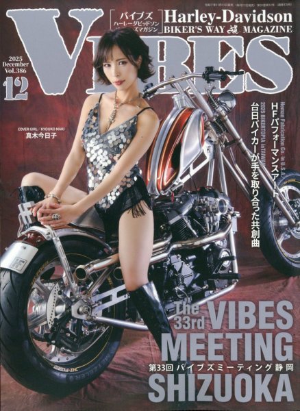 VIBES（バイブズ） 2025年12月号 (発売日2025年11月11日) 表紙