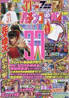 パチンコ必勝ガイド 2025年12月号 表紙
